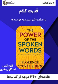 نانو کتاب قدرت کلام